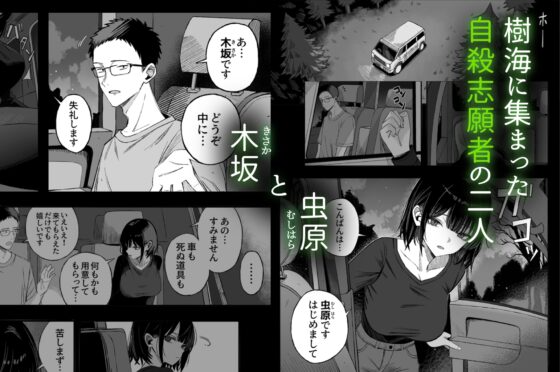 どうせ死ぬから、好きにして [よふかしのへや] | DLsite 同人 - R18