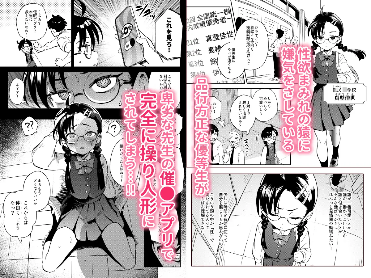 Hが嫌いな委員長が催〇調教されて雌にされる [超斬開] | DLsite 同人 - R18