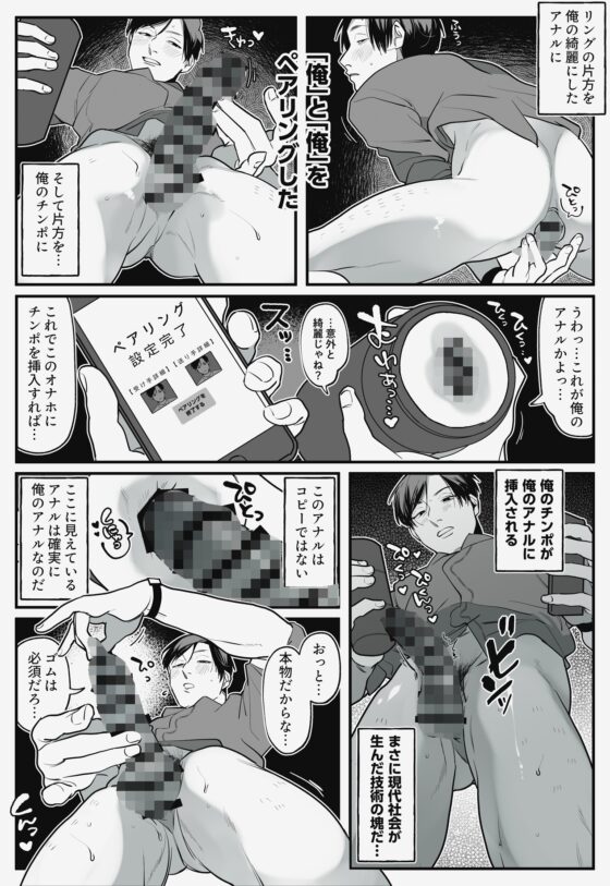 遠隔オナホ_自分と他人の男に前も後ろも [真ing] | DLsite がるまに