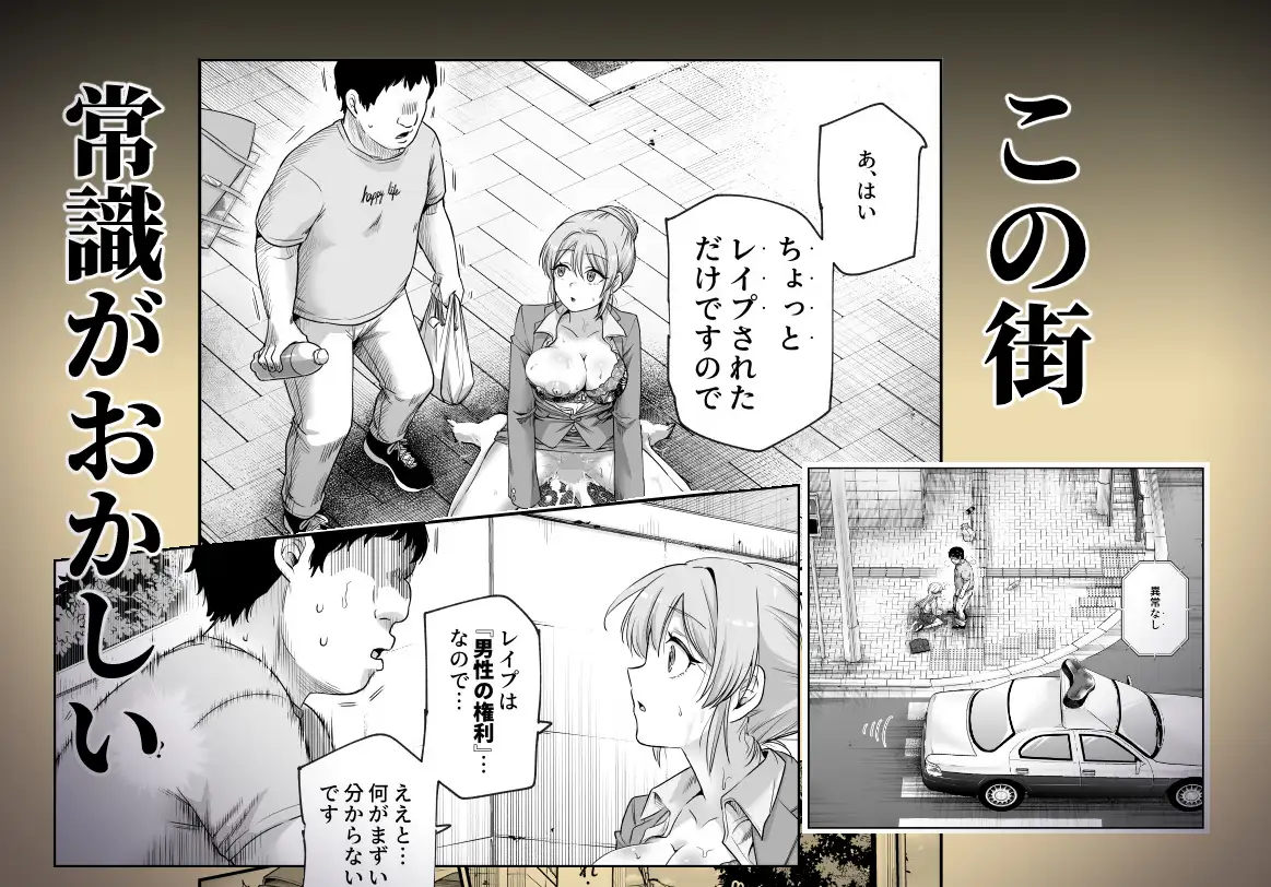 男性の権利として非同意性交が認められている街EX いかなる場合も男性の性的欲求を優先することとする [にゅう工房] | DLsite 同人 - R18