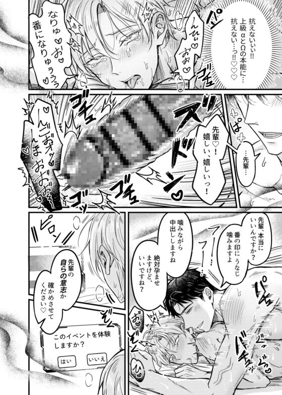 孕ませつがい競争4P【オメガバース】 [脳内補完] | DLsite がるまに