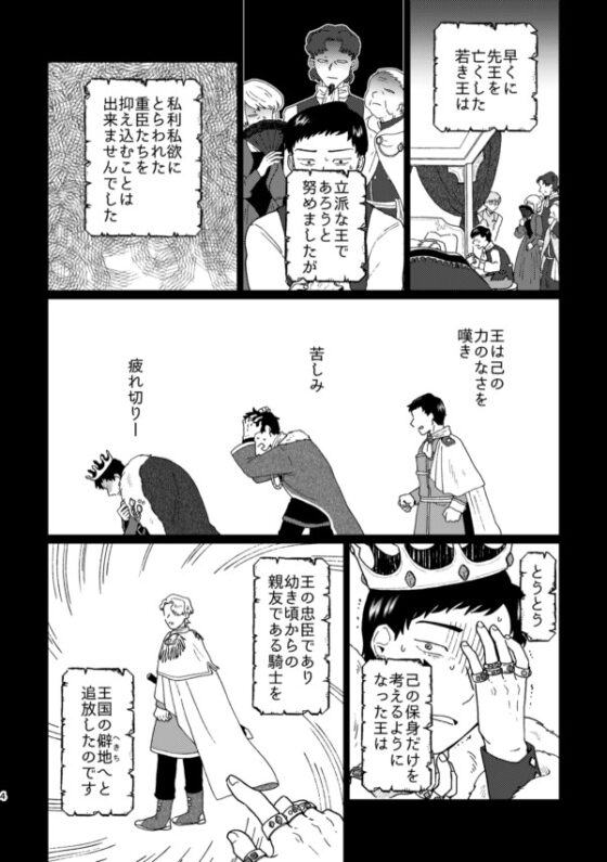 騎士と王様 [福来たる] | DLsite がるまに