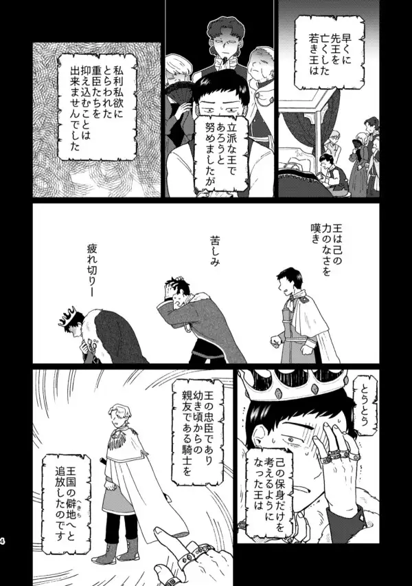 騎士と王様 [福来たる] | DLsite がるまに