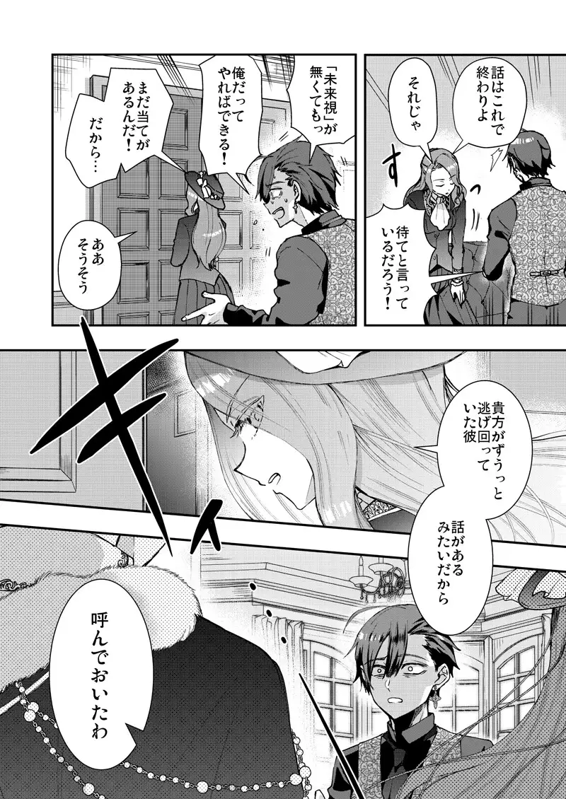成り代わりモブは逃げられない [そにっく] | DLsite がるまに