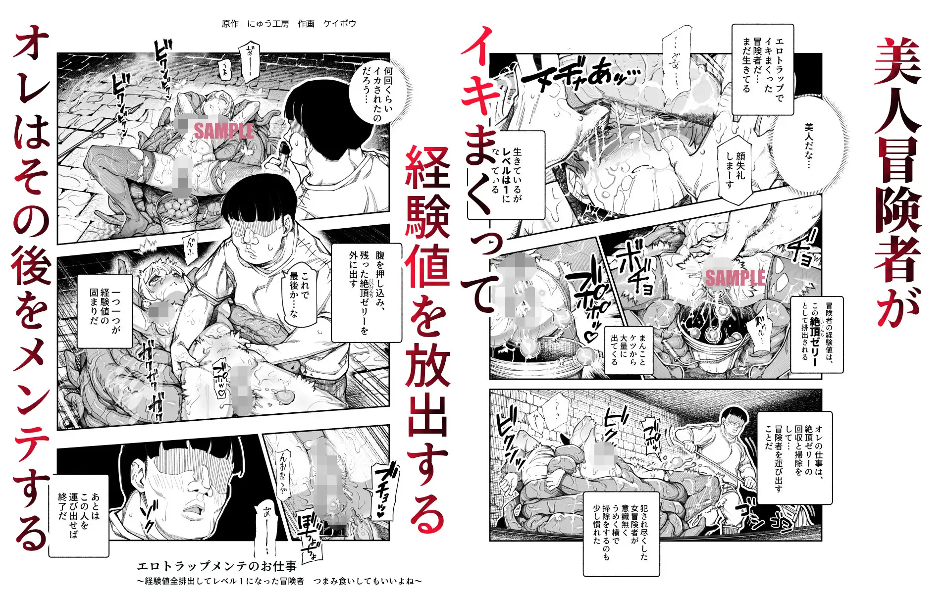 エロトラップメンテのお仕事EX～経験値全排出してレベル1になった冒険者 つまみ食いしてもいいよね～ [にゅう工房] | DLsite 同人 - R18