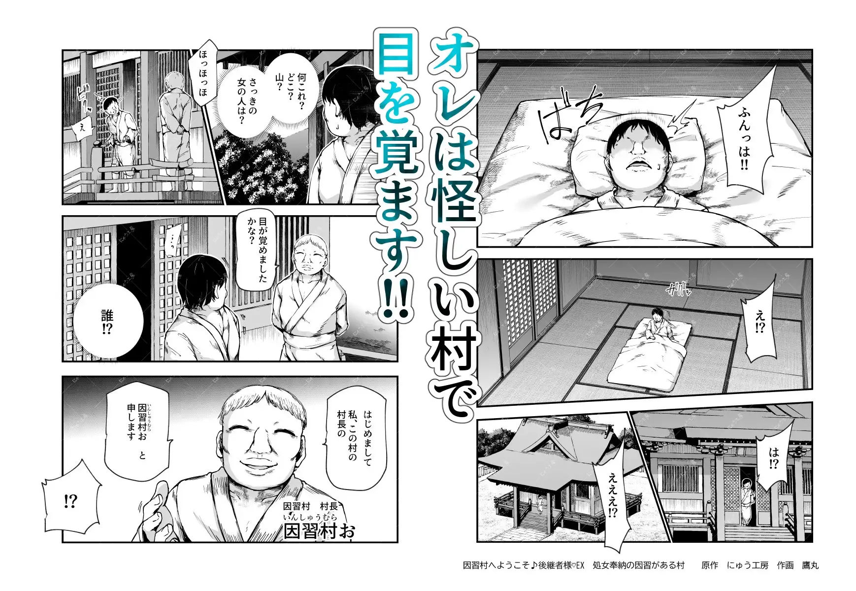 因習村へようこそ♪後継者様♡EX〜処女奉納の因習がある村〜 [にゅう工房] | DLsite 同人 - R18