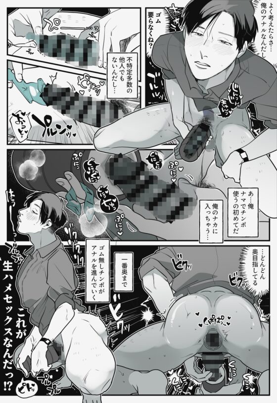 遠隔オナホ_自分と他人の男に前も後ろも [真ing] | DLsite がるまに