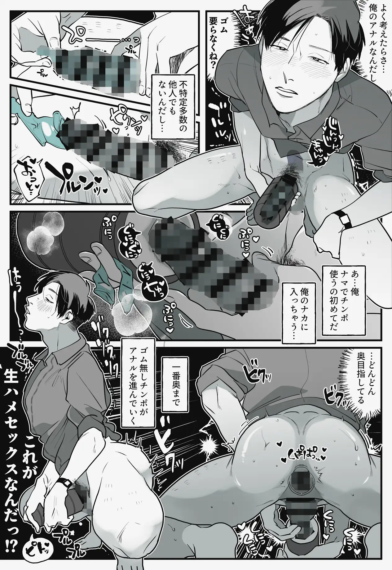 遠隔オナホ_自分と他人の男に前も後ろも [真ing] | DLsite がるまに
