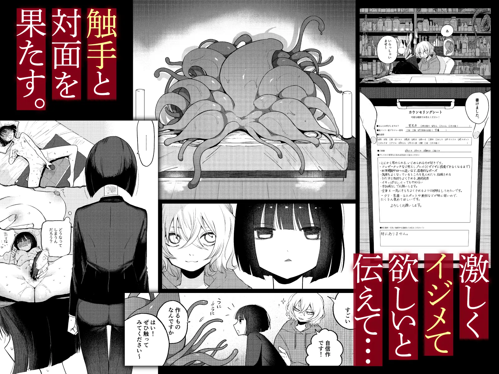 絶頂触手風俗 [平丸書房] | DLsite 同人 - R18