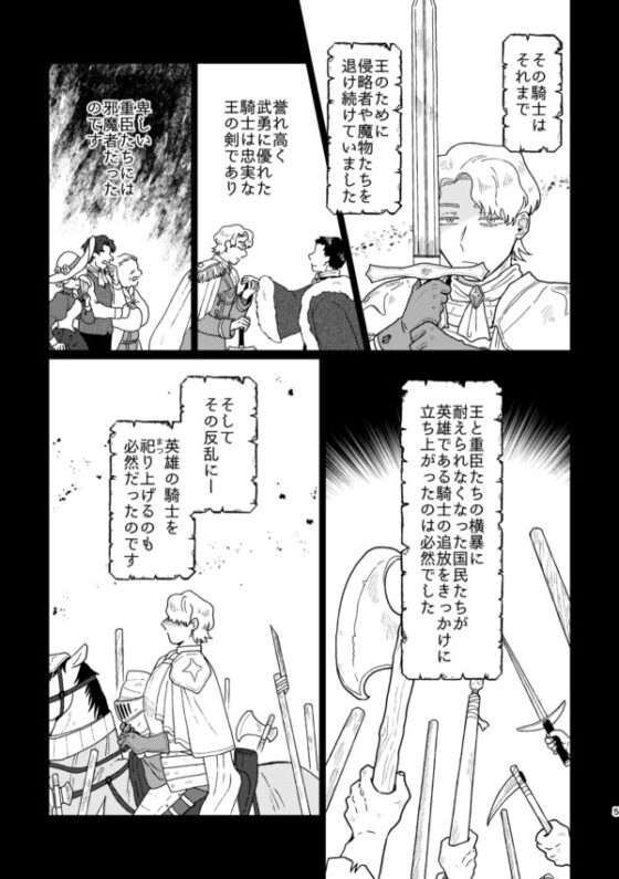騎士と王様 [福来たる] | DLsite がるまに