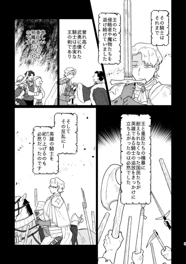 騎士と王様 [福来たる] | DLsite がるまに