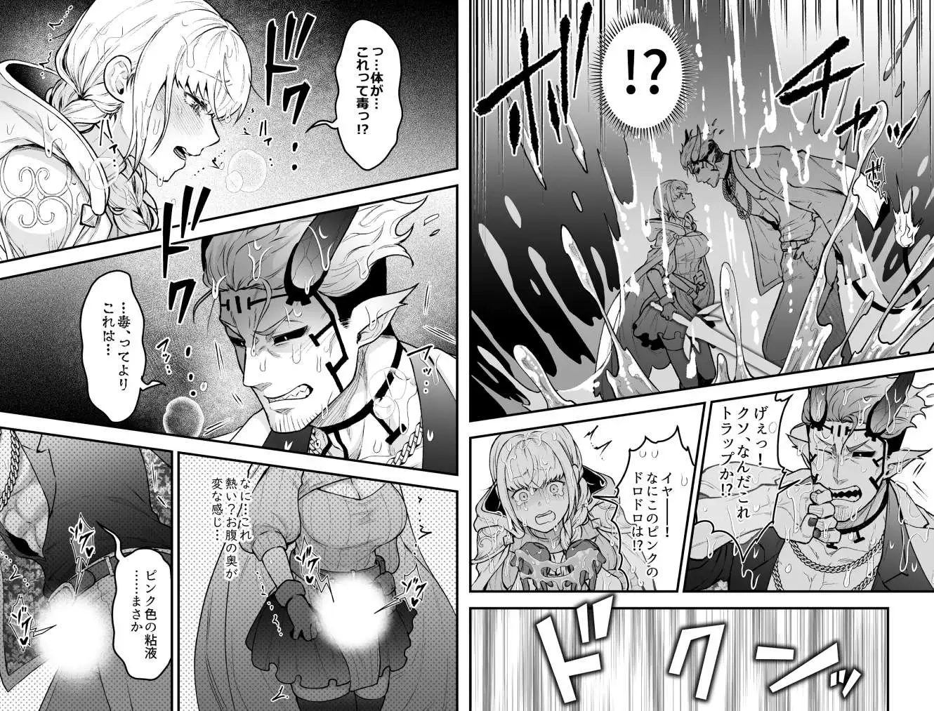 女勇者と魔王軍幹部 [スライムミルク] | DLsite がるまに