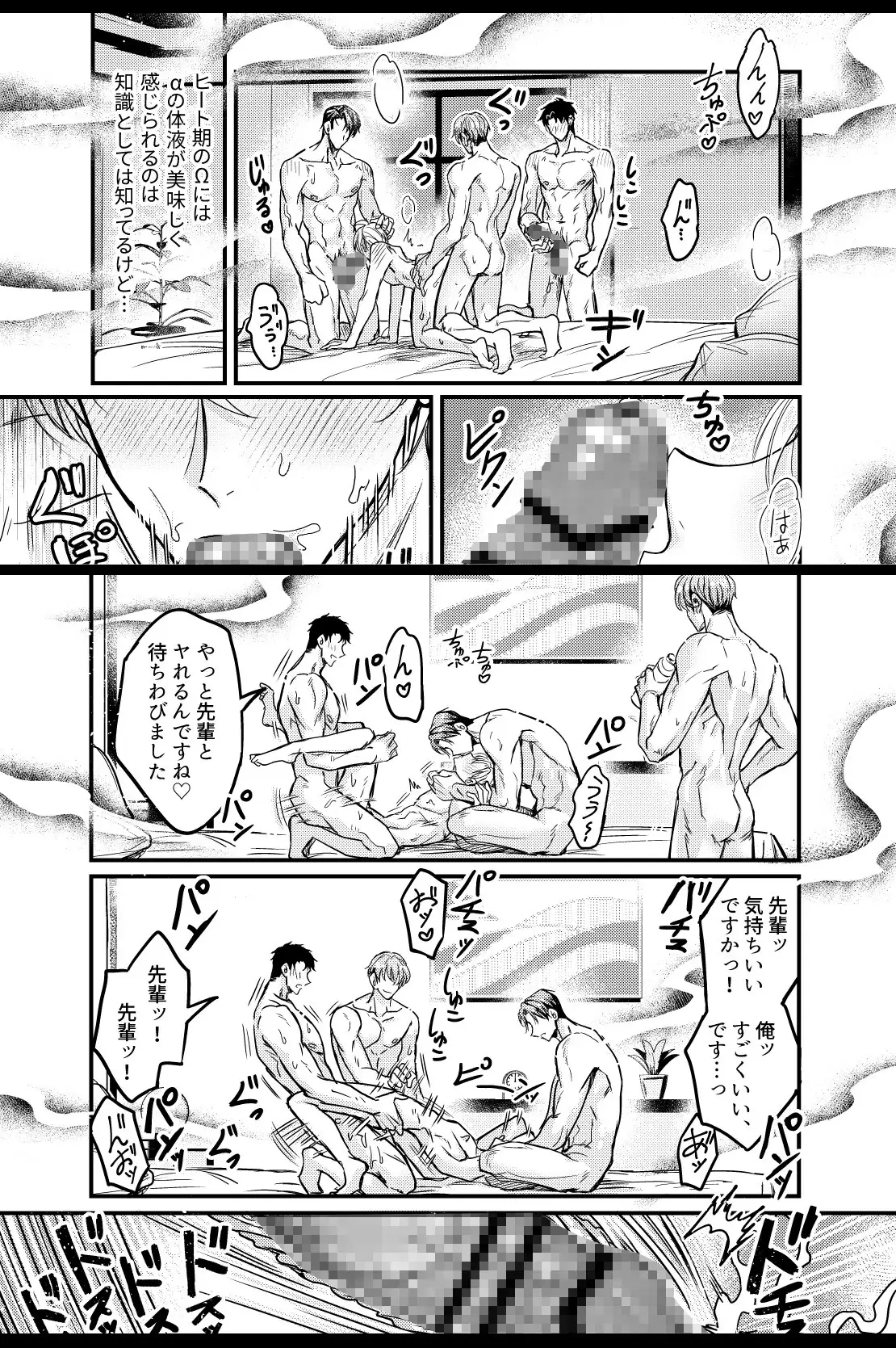 孕ませつがい競争4P【オメガバース】 [脳内補完] | DLsite がるまに