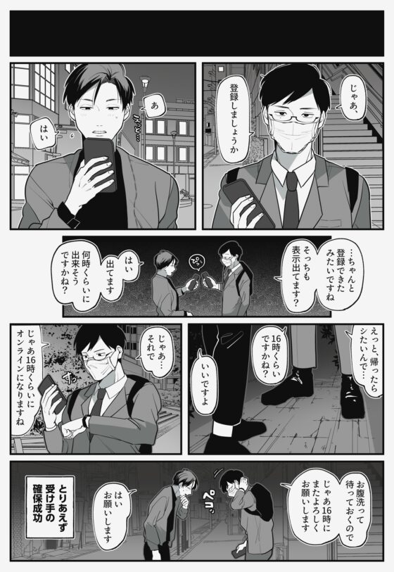 遠隔オナホ_自分と他人の男に前も後ろも [真ing] | DLsite がるまに