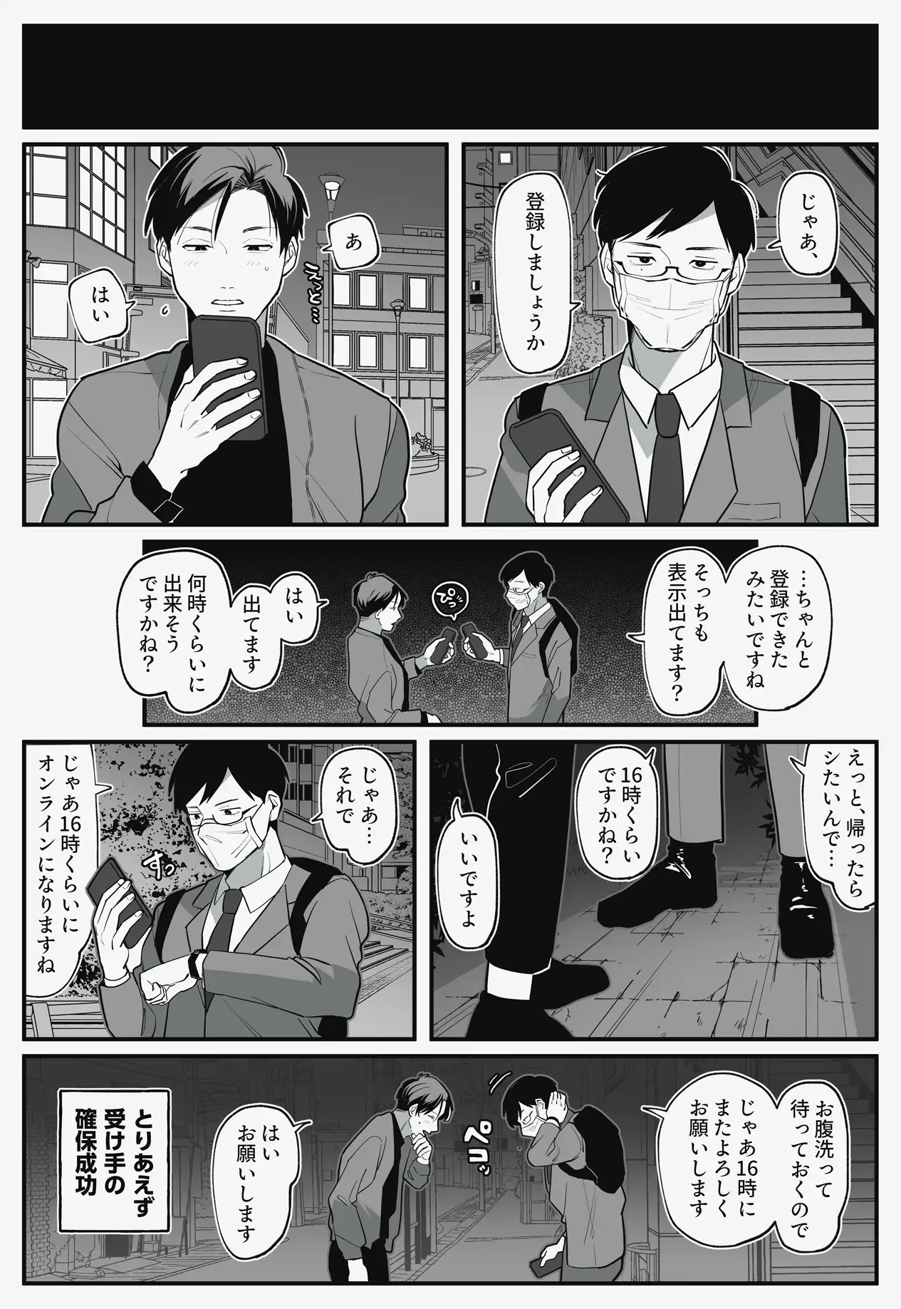 遠隔オナホ_自分と他人の男に前も後ろも [真ing] | DLsite がるまに