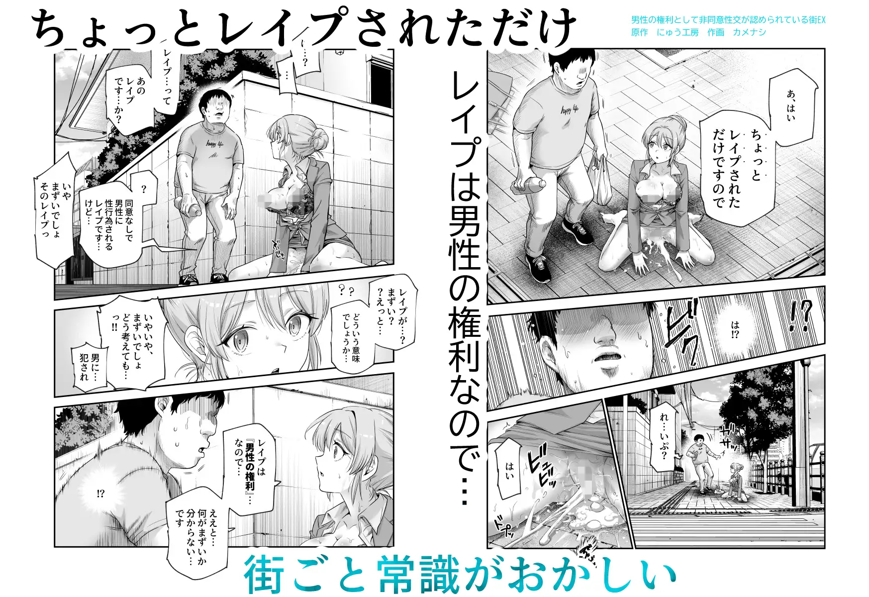 男性の権利として非同意性交が認められている街EX いかなる場合も男性の性的欲求を優先することとする [にゅう工房] | DLsite 同人 - R18