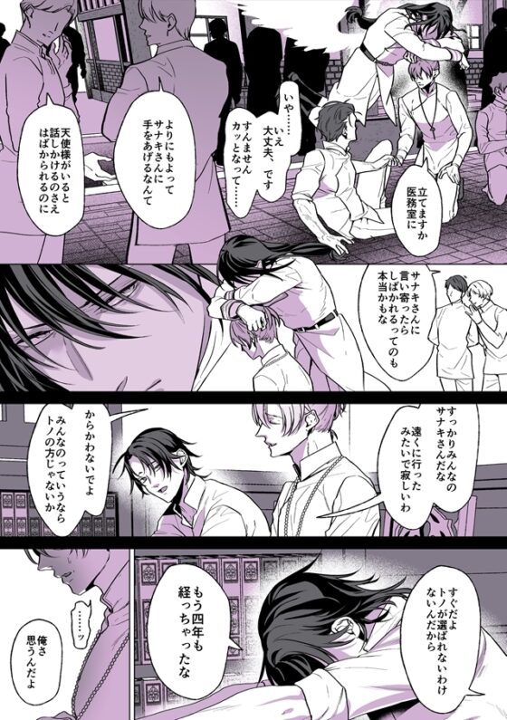 甘サド天使のいうとおり2 [OinkO] | DLsite がるまに