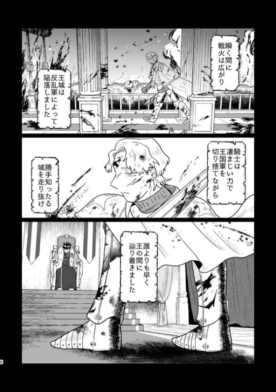 騎士と王様 [福来たる] | DLsite がるまに