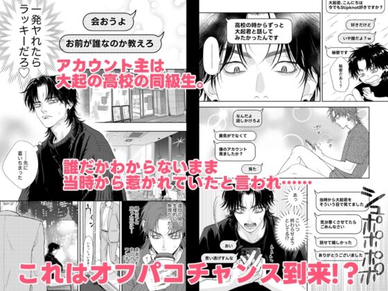 エロ垢に告られたのでオフパコしてみた [うにやま] | DLsite がるまに