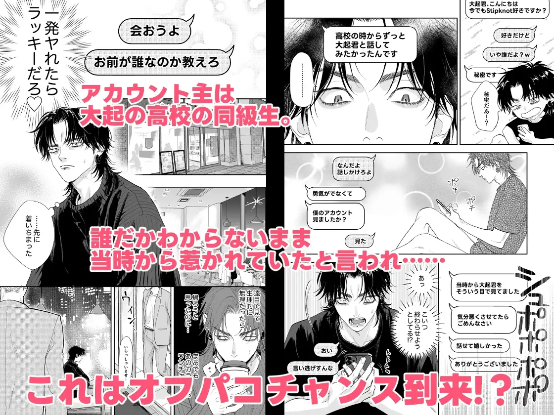 エロ垢に告られたのでオフパコしてみた [うにやま] | DLsite がるまに