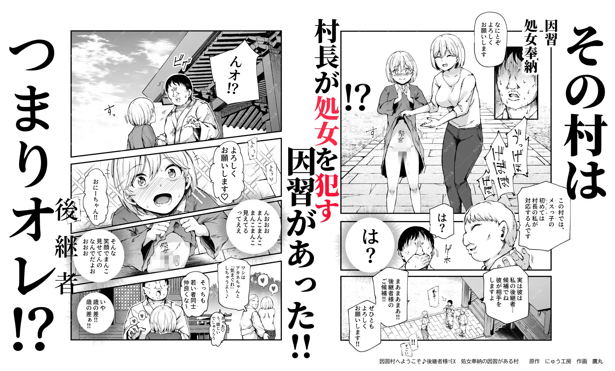 因習村へようこそ♪後継者様♡EX〜処女奉納の因習がある村〜 [にゅう工房] | DLsite 同人 - R18