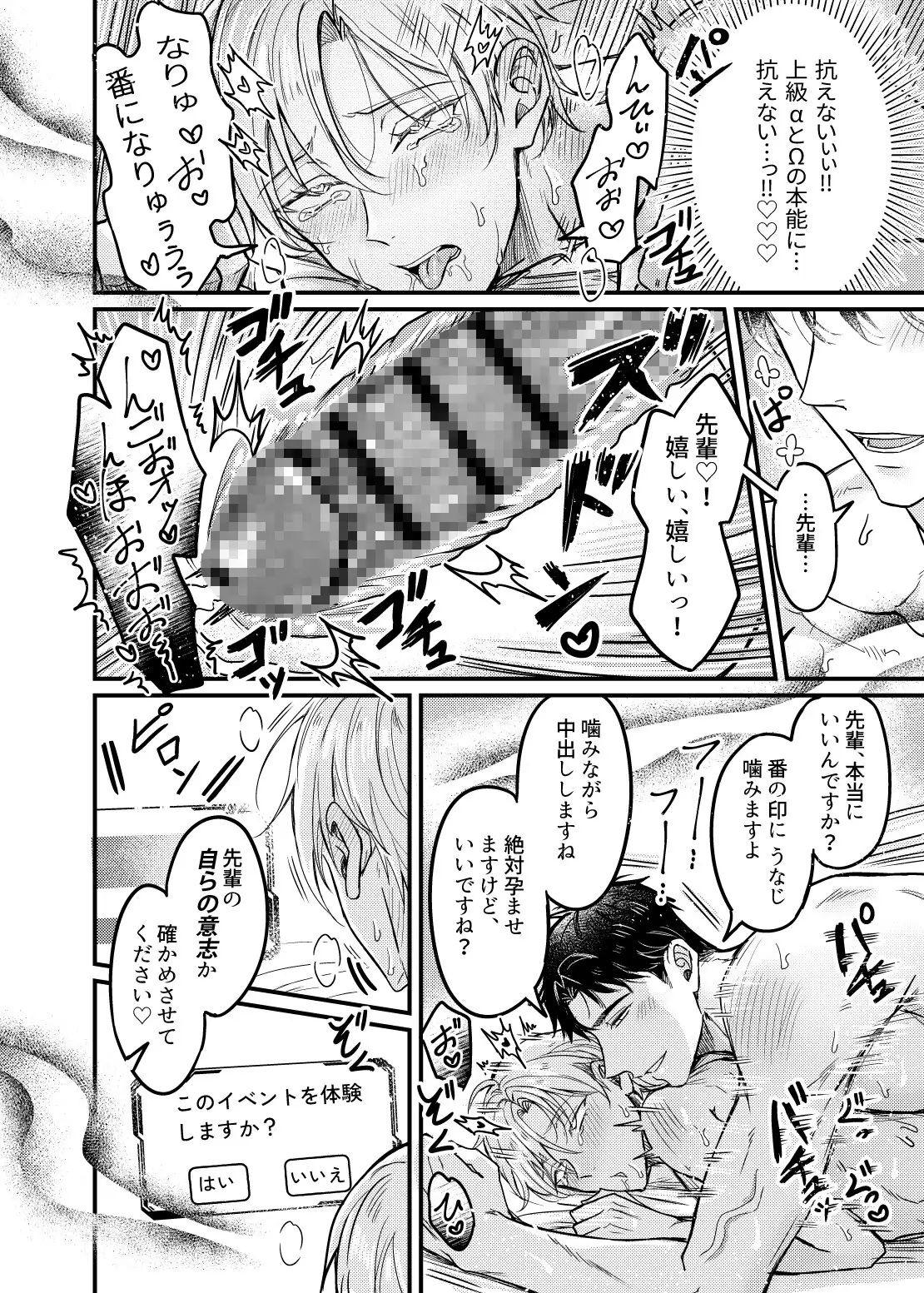 孕ませつがい競争4P【オメガバース】 [脳内補完] | DLsite がるまに