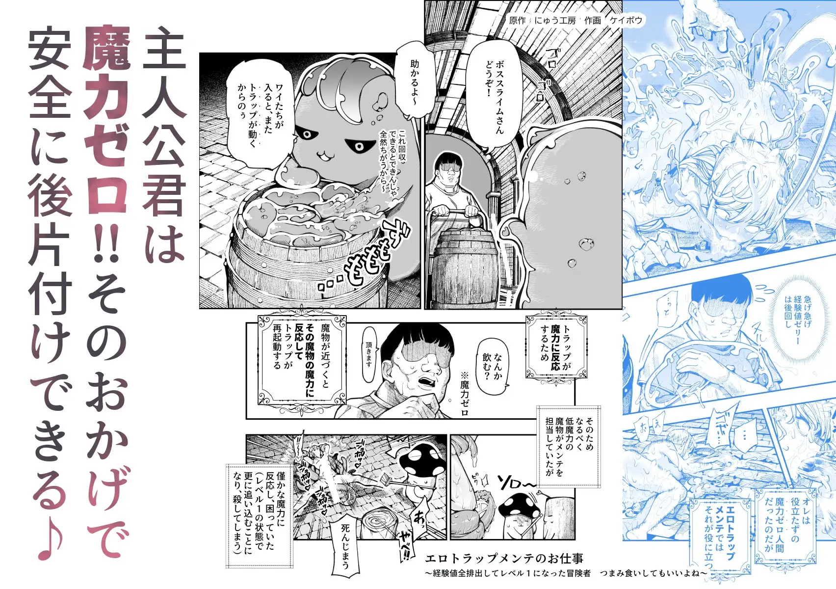 エロトラップメンテのお仕事EX～経験値全排出してレベル1になった冒険者 つまみ食いしてもいいよね～ [にゅう工房] | DLsite 同人 - R18