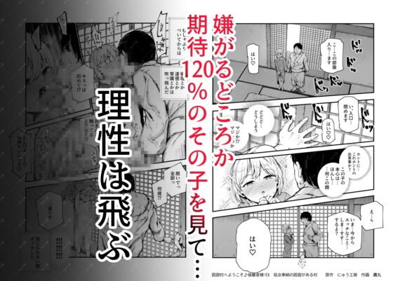 因習村へようこそ♪後継者様♡EX〜処女奉納の因習がある村〜 [にゅう工房] | DLsite 同人 - R18
