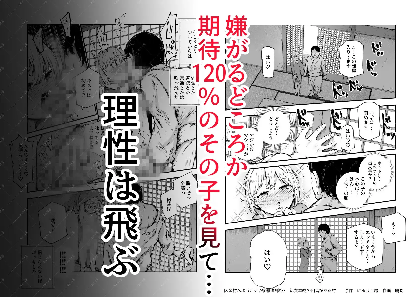 因習村へようこそ♪後継者様♡EX〜処女奉納の因習がある村〜 [にゅう工房] | DLsite 同人 - R18