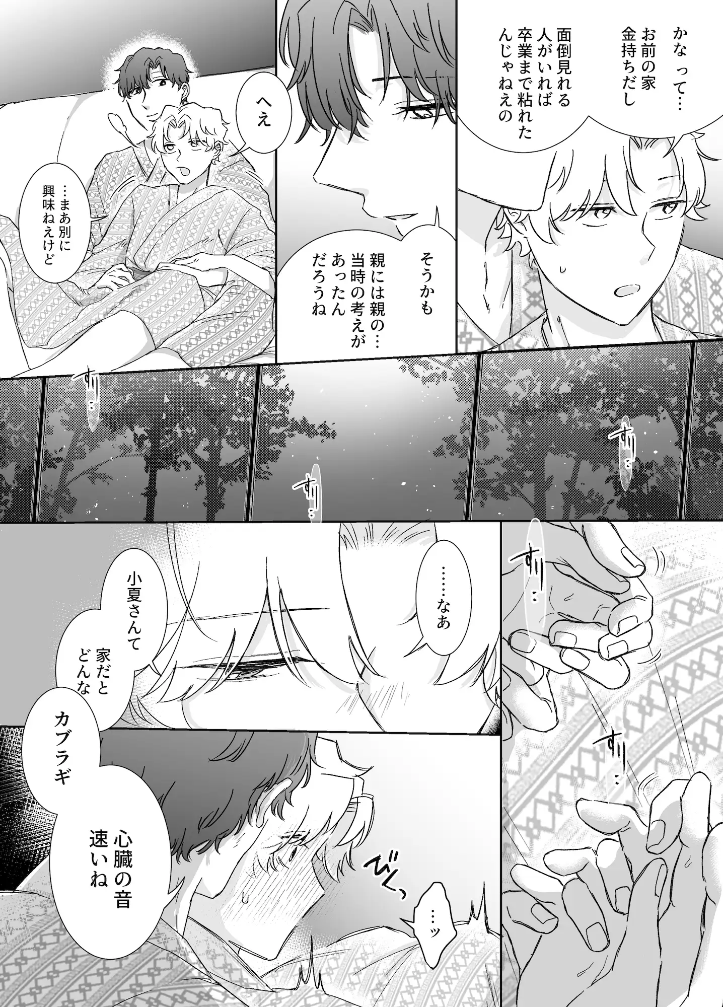 カブラギ先生のドキドキ不倫旅行 [明日は晴れるらしい] | DLsite がるまに