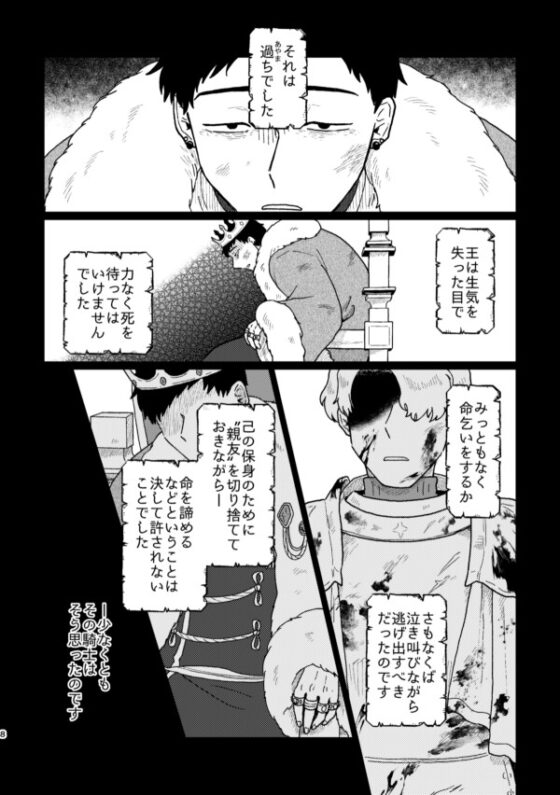 騎士と王様 [福来たる] | DLsite がるまに