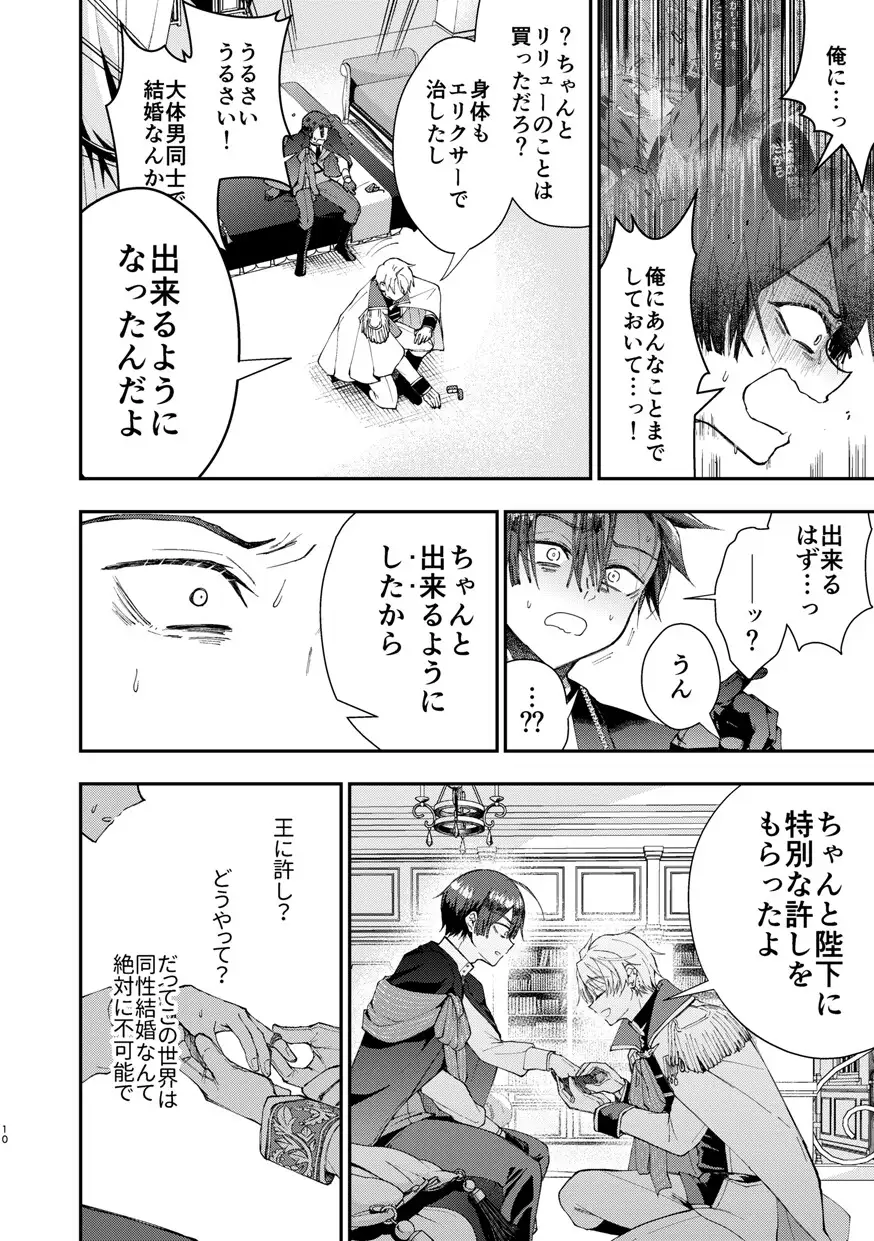 成り代わりモブは逃げられない2 [そにっく] | DLsite がるまに