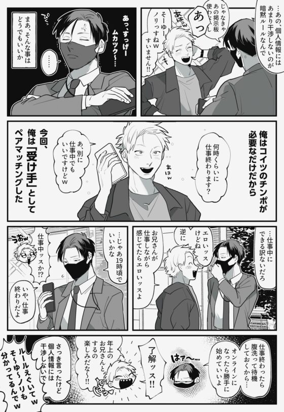 遠隔オナホ_自分と他人の男に前も後ろも [真ing] | DLsite がるまに