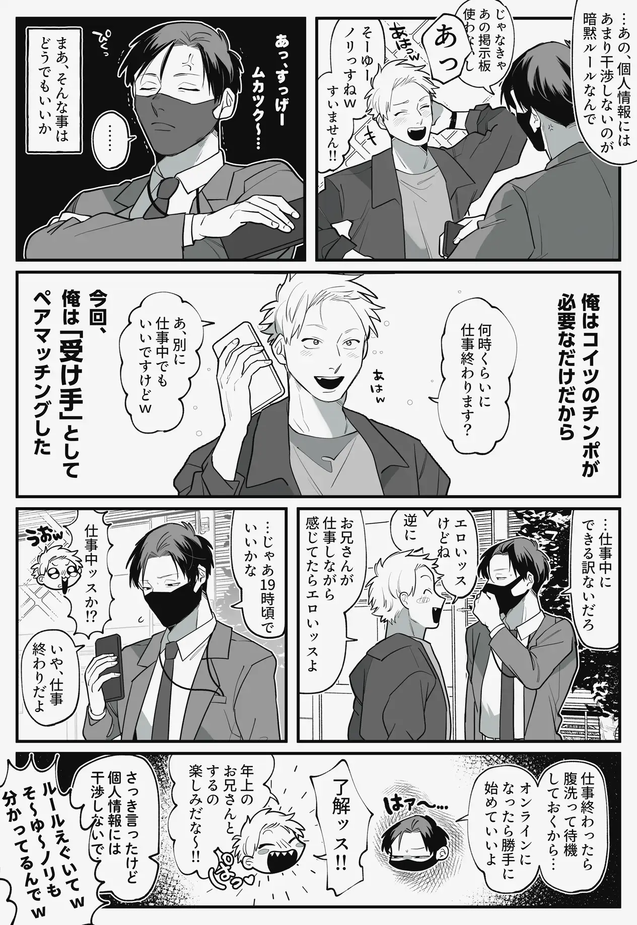 遠隔オナホ_自分と他人の男に前も後ろも [真ing] | DLsite がるまに