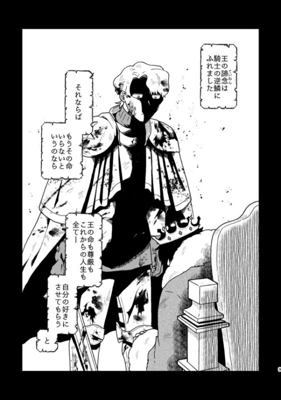 騎士と王様 [福来たる] | DLsite がるまに