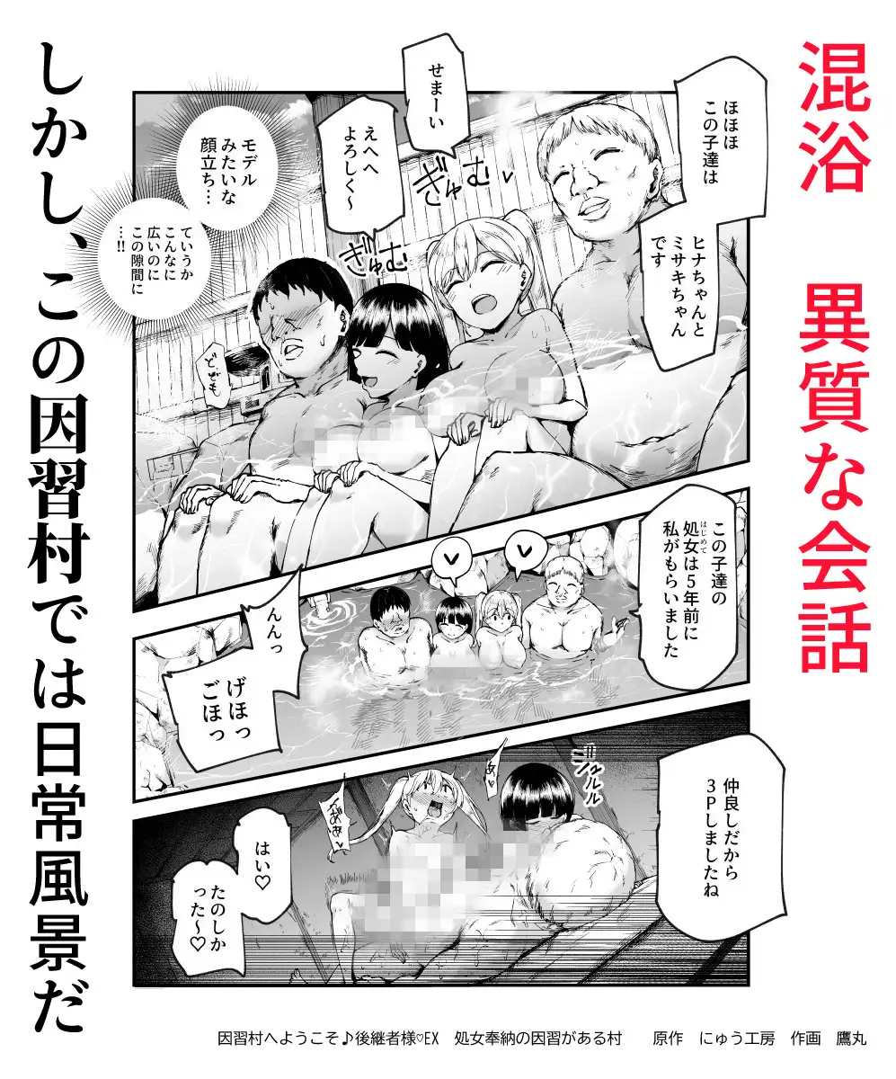 因習村へようこそ♪後継者様♡EX〜処女奉納の因習がある村〜 [にゅう工房] | DLsite 同人 - R18