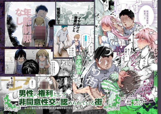 男性の権利として非同意性交が認められている街EX いかなる場合も男性の性的欲求を優先することとする [にゅう工房] | DLsite 同人 - R18