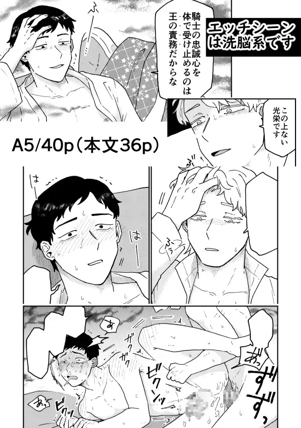 騎士と王様 [福来たる] | DLsite がるまに