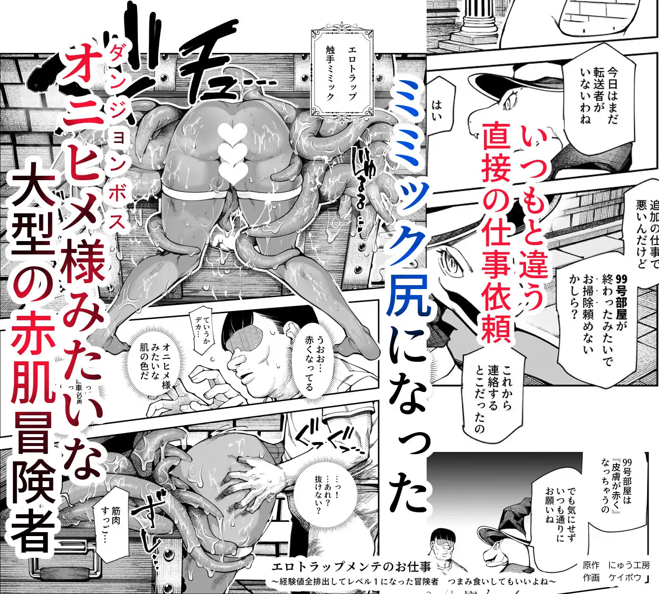 エロトラップメンテのお仕事EX～経験値全排出してレベル1になった冒険者 つまみ食いしてもいいよね～ [にゅう工房] | DLsite 同人 - R18