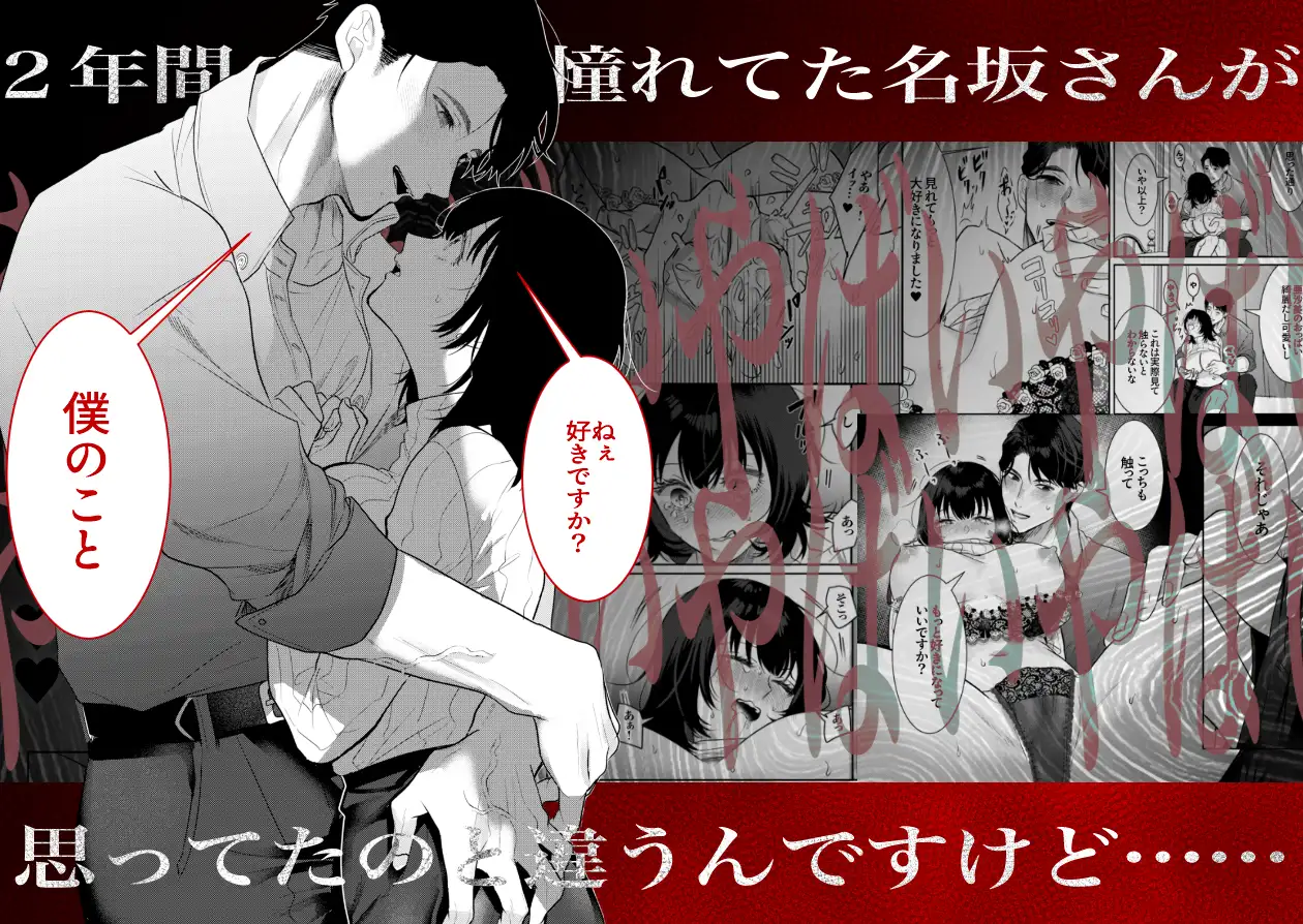 憧れの名坂さんが思ってたのと違うんですけど… [THE猥談] | DLsite がるまに