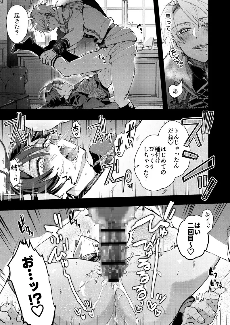 成り代わりモブは逃げられない [そにっく] | DLsite がるまに