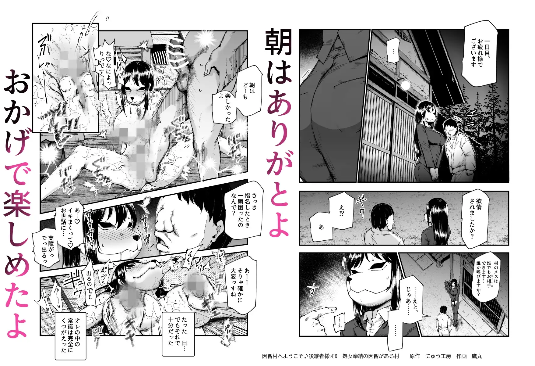 因習村へようこそ♪後継者様♡EX〜処女奉納の因習がある村〜 [にゅう工房] | DLsite 同人 - R18