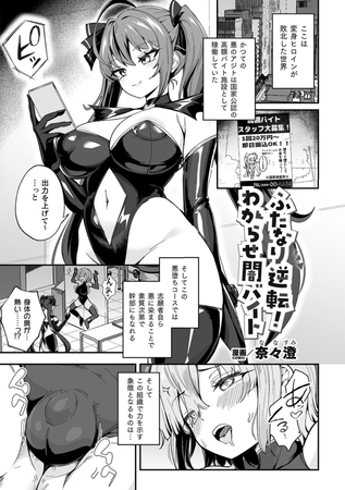 ふたなり逆転！わからせ闇バイト【単話】 [キルタイムコミュニケーション] | DLsite 成年コミック – R18
