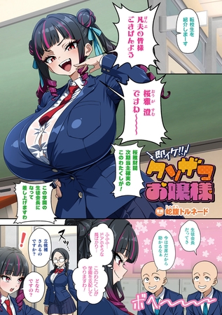 即イケ！！ クソザコお嬢様【単話】 [キルタイムコミュニケーション] | DLsite 成年コミック – R18