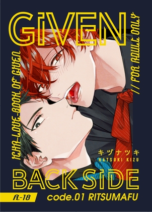 【日本語版】GIVEN BACK SIDE 01 [キヅナツキ] | DLsite がるまに