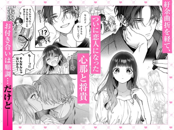 続・会いに行った裏アカ男子が大嫌いな婚約者で詰んだ。 [chucopero] | DLsite がるまに