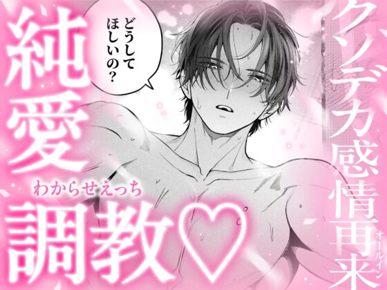続・会いに行った裏アカ男子が大嫌いな婚約者で詰んだ。 [chucopero] | DLsite がるまに