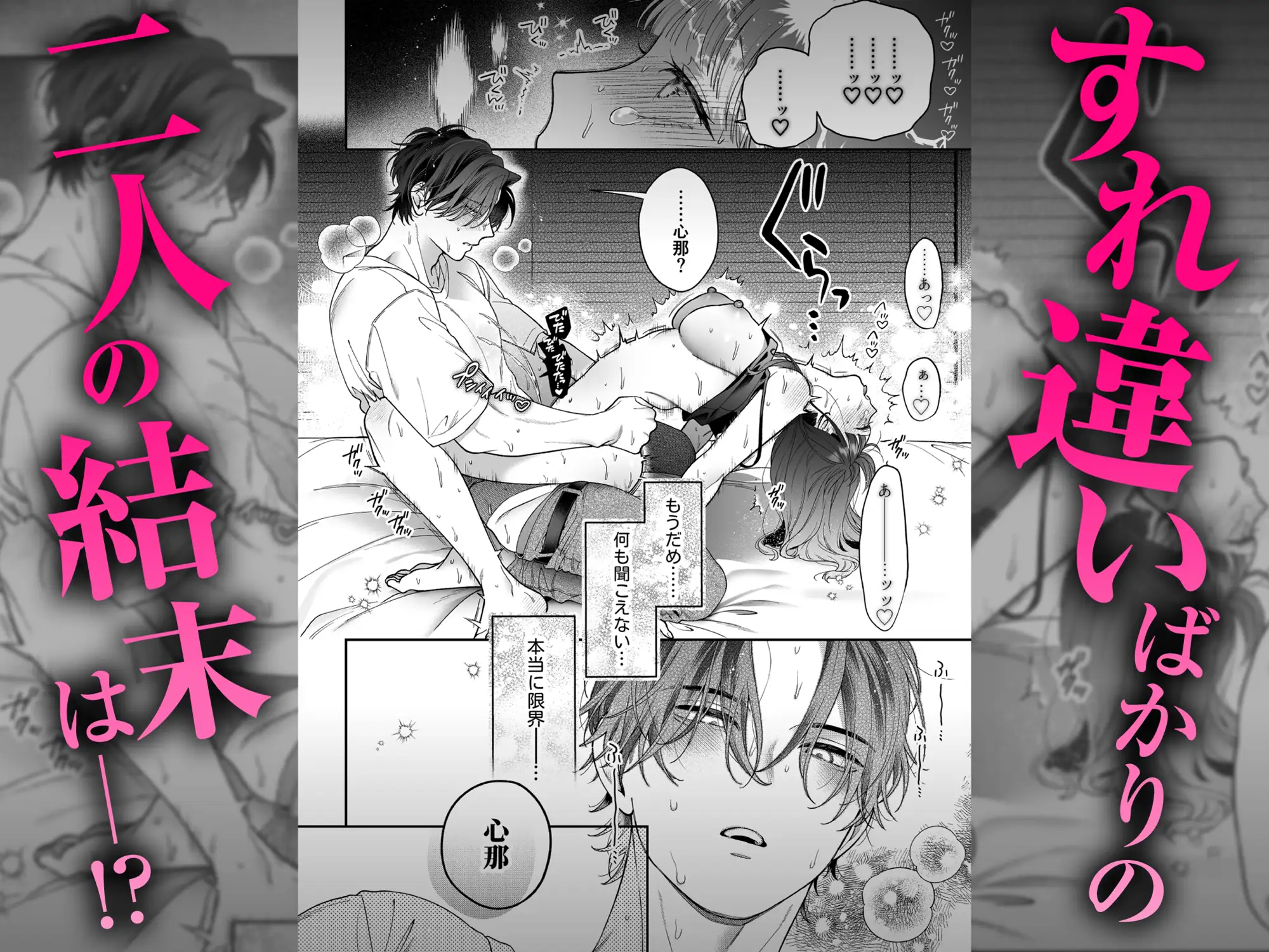 続・会いに行った裏アカ男子が大嫌いな婚約者で詰んだ。 [chucopero] | DLsite がるまに