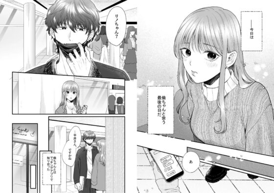 倫ちゃんとはセフレで良かったはずだけど、
