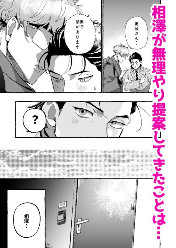 続・営業中にバイブを落としたら後輩に調教されることになったリーマンの話